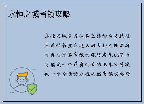 永恒之城省钱攻略