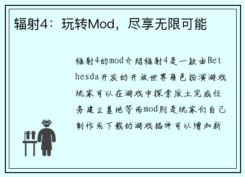 辐射4：玩转Mod，尽享无限可能