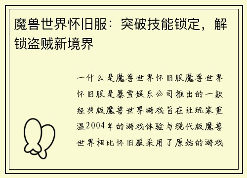 魔兽世界怀旧服：突破技能锁定，解锁盗贼新境界