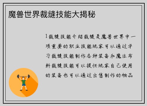 魔兽世界裁缝技能大揭秘